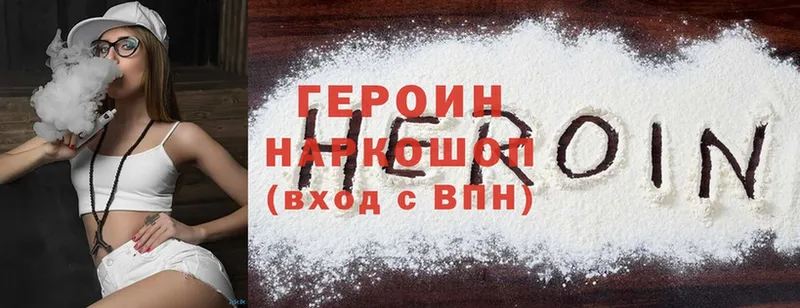 Героин Heroin  Скопин 